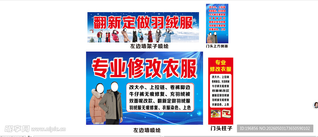 翻新定做羽绒服