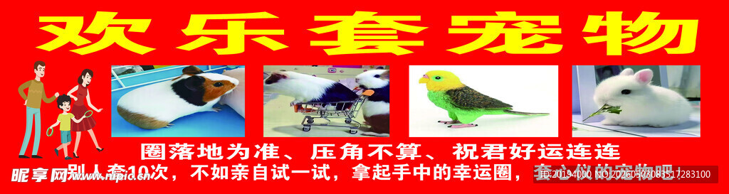 欢乐套宠物