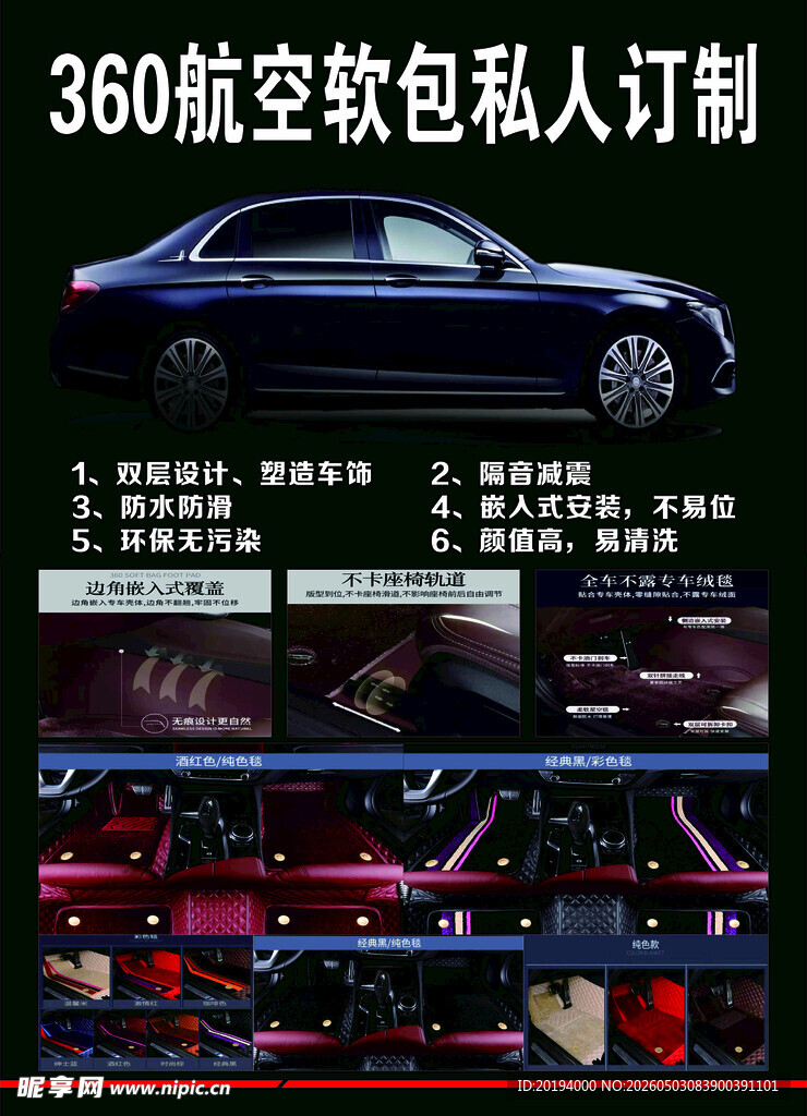 360航空软包私人订制