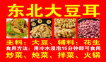 东北大豆耳多样烹饪食材