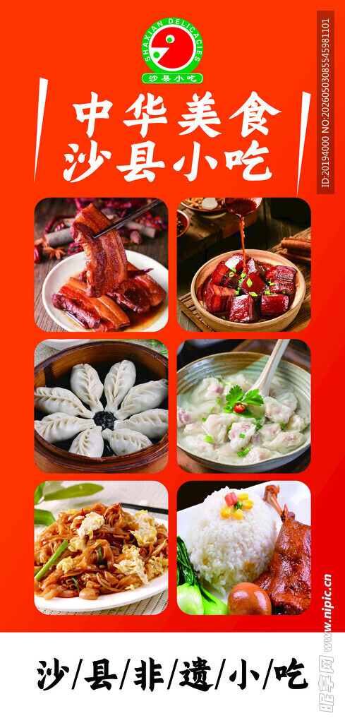 中华美食沙县小吃精选