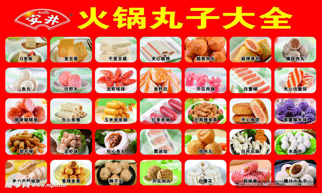 火锅丸子多样展示