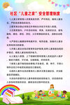 社区儿童之家安全管理制度