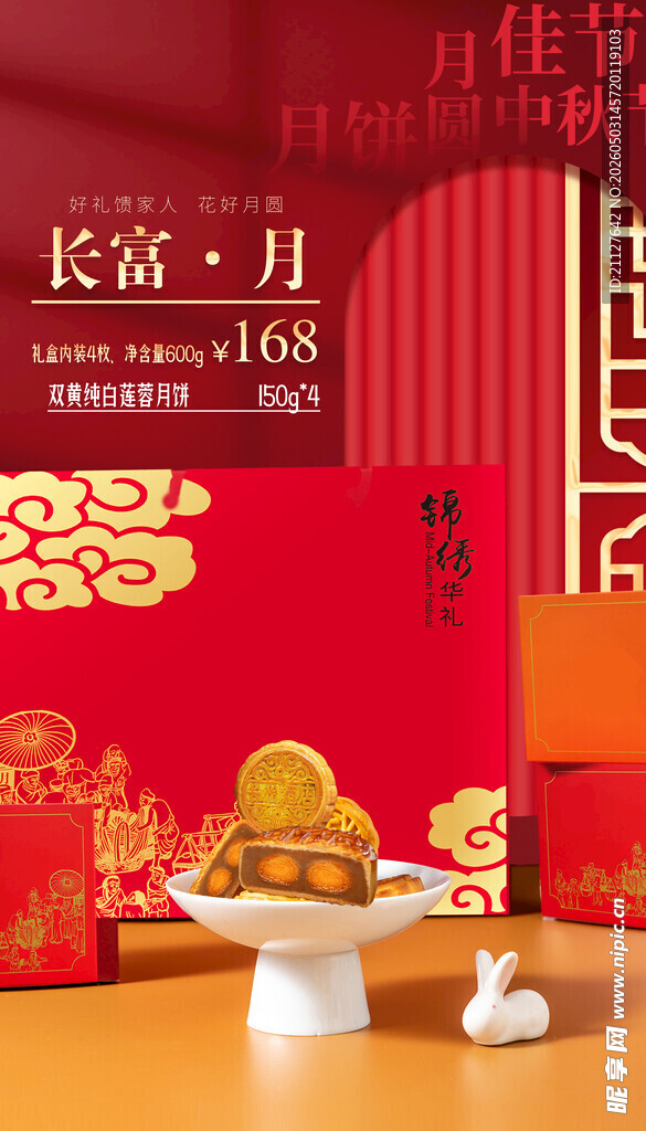 月饼海报 中秋图片