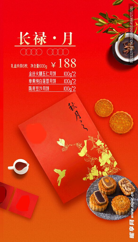 月饼海报 中秋图片