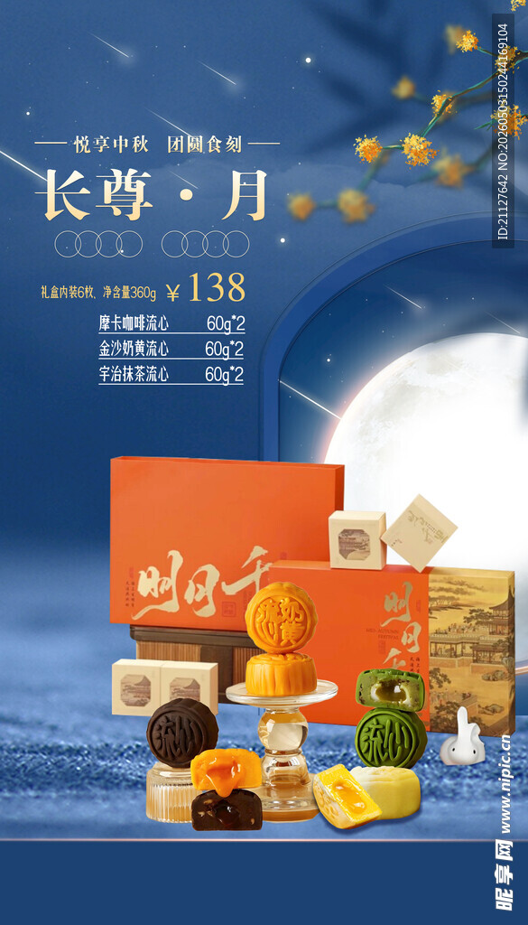 月饼海报 中秋图片