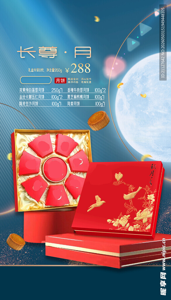 月饼海报 中秋图片