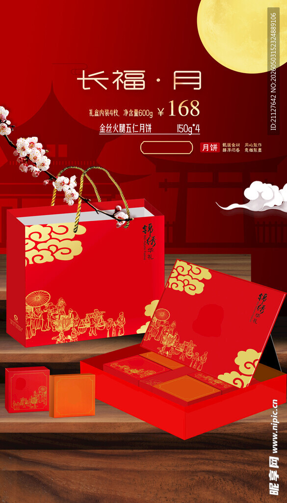 月饼海报 中秋图片