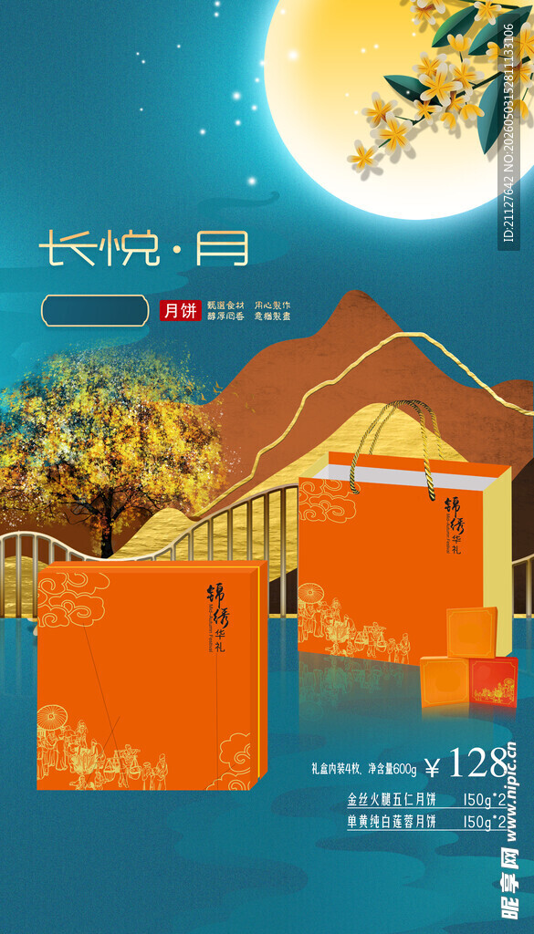 月饼海报 中秋图片