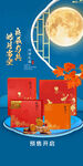 月饼海报 中秋图片