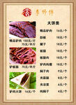 特色卤味菜单展示