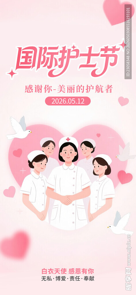 国际护士节护士爱心画面