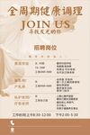 美容招聘海报素材
