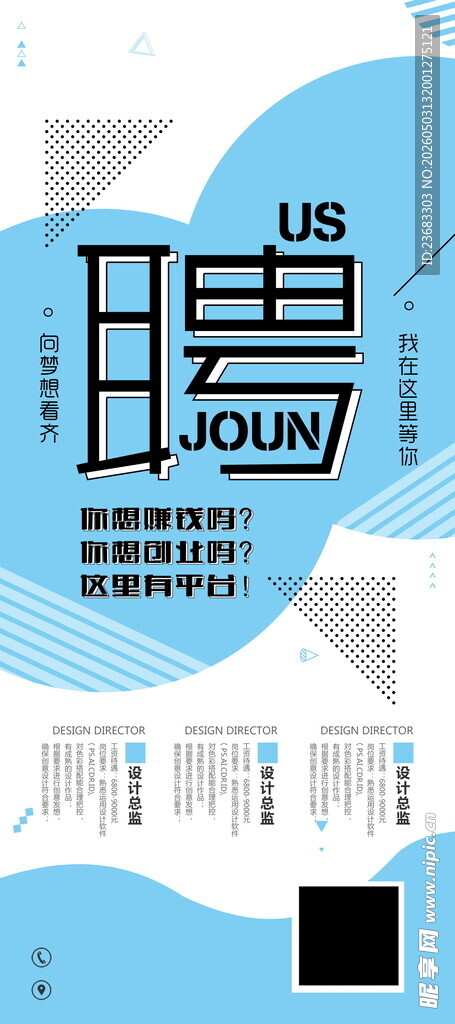 蓝白简约招聘宣传海报