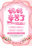 妈妈辛苦了母亲节海报