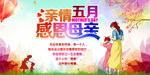 五月感恩母爱宣传海报