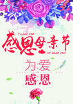 母亲节海报