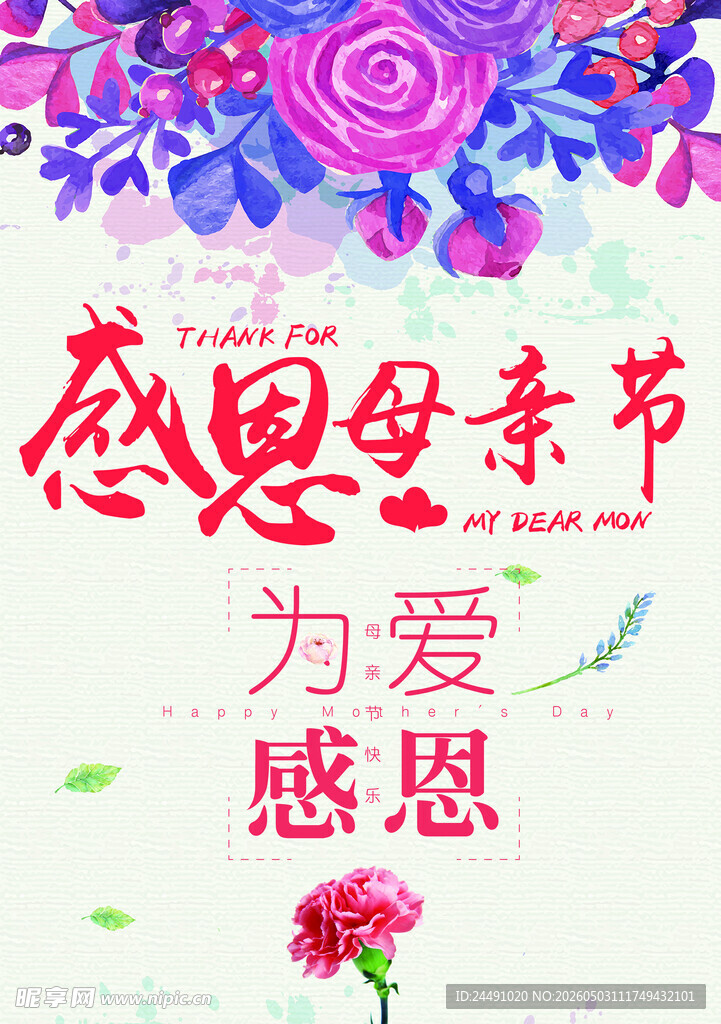 母亲节海报