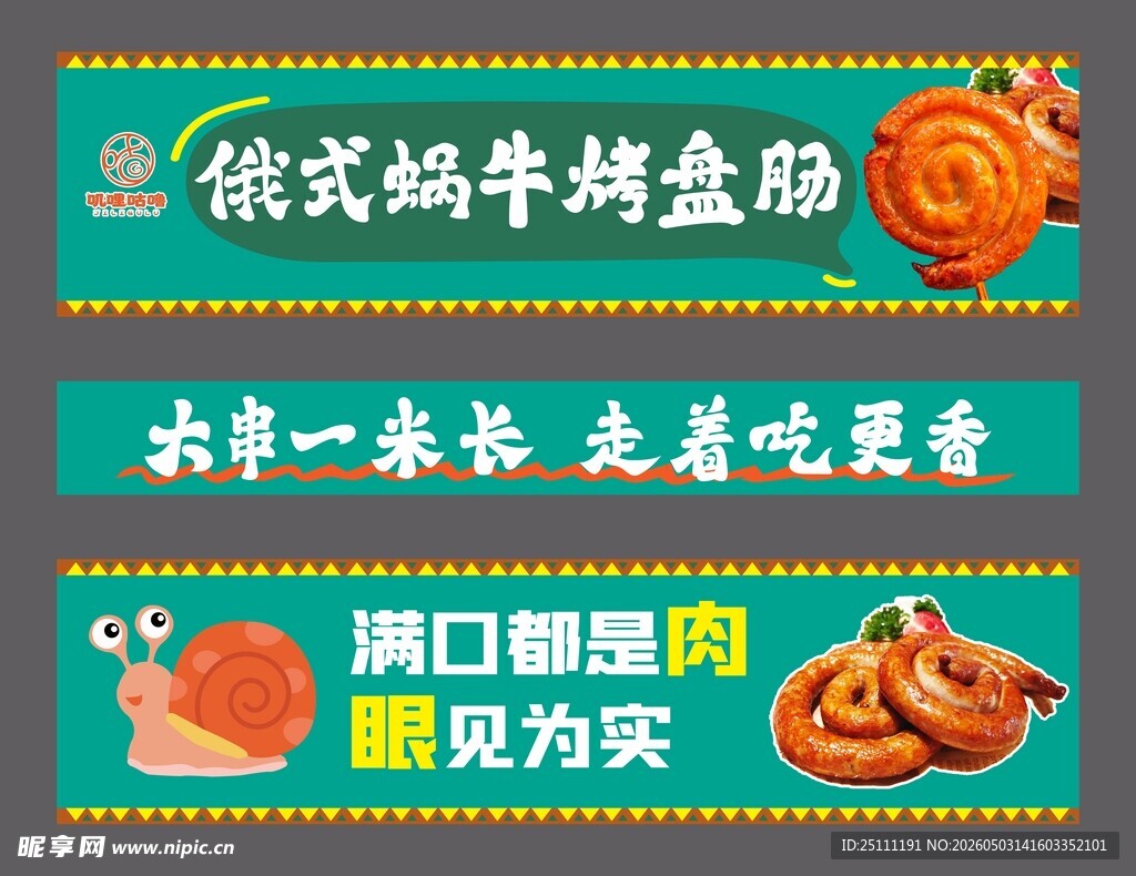 地摊蜗牛烤盘肠招牌灯箱