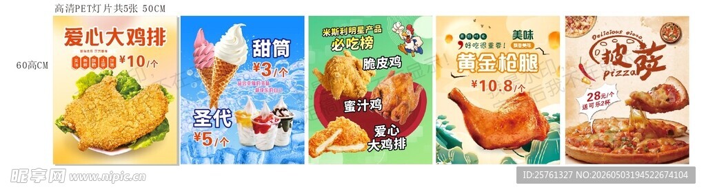 多彩卡通美食插画集合