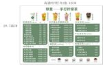 饮品菜单展示