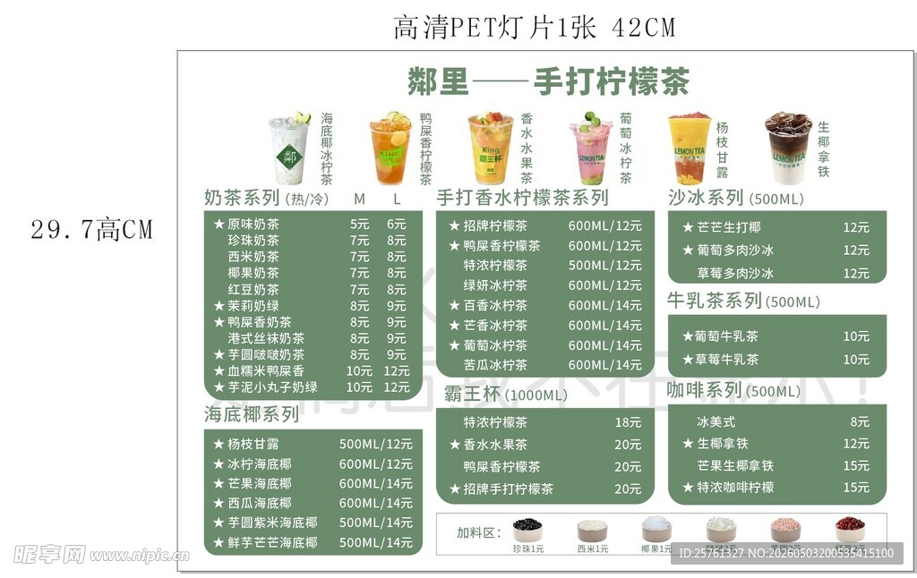 饮品菜单展示