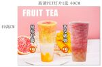 缤纷水果茶