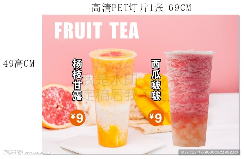 缤纷水果茶
