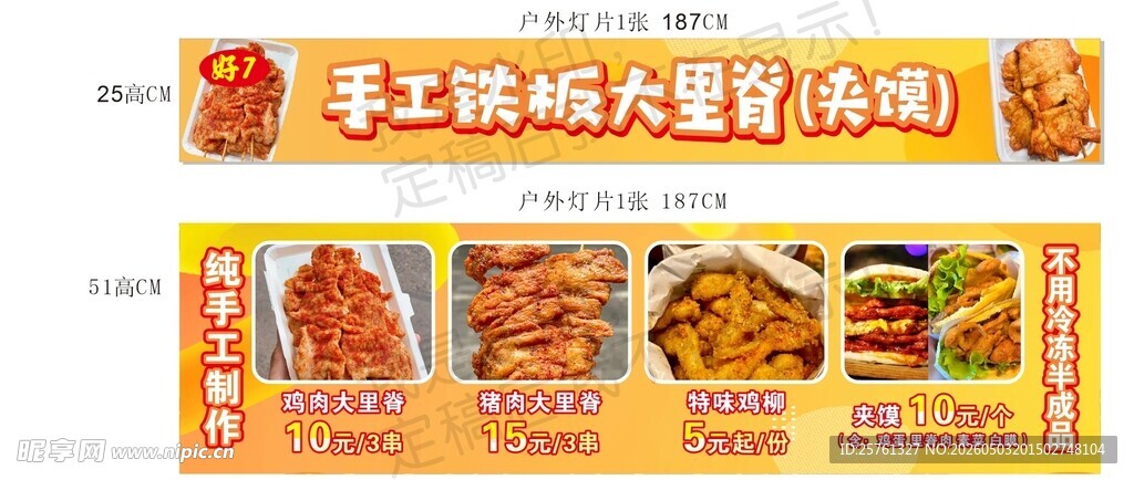 手工大院大盆骨净肉