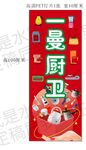 曼厨卫浴喜庆促销海报
