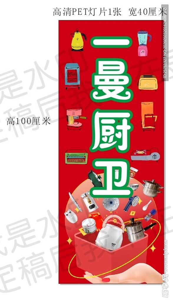 曼厨卫浴喜庆促销海报