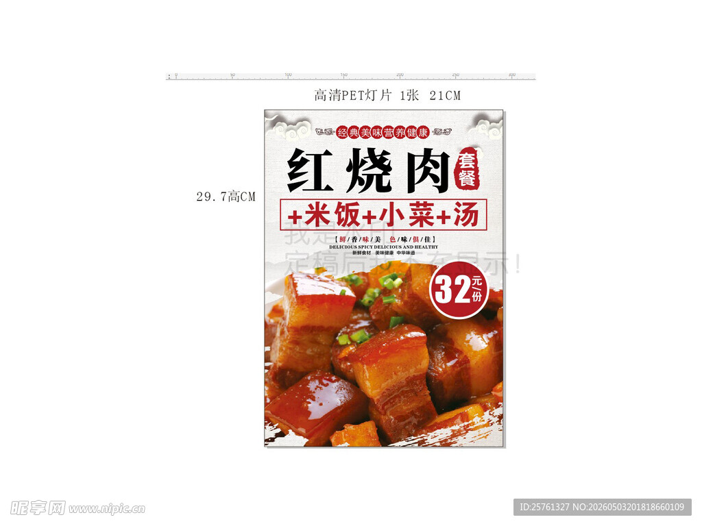 红烧肉烹饪书籍封面展示