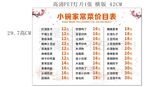 小锅家常菜价目表