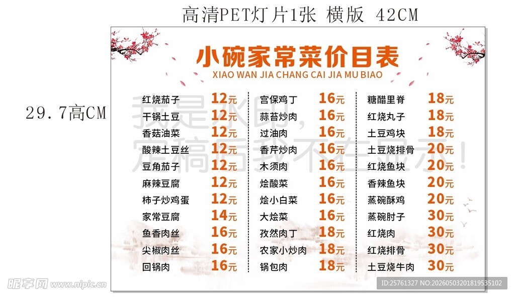 小锅家常菜价目表