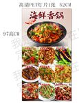 海鲜香锅美食宣传图