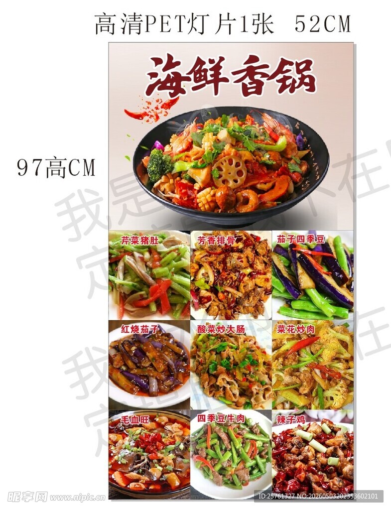 海鲜香锅美食宣传图