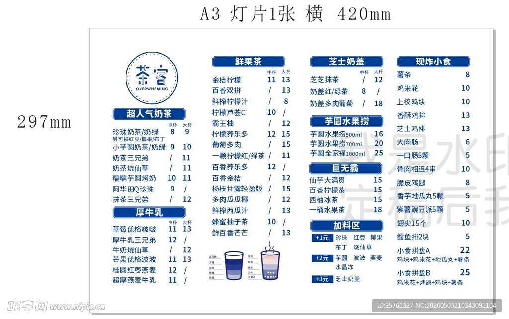 小吃价格表 