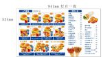 薯条套餐菜单展示