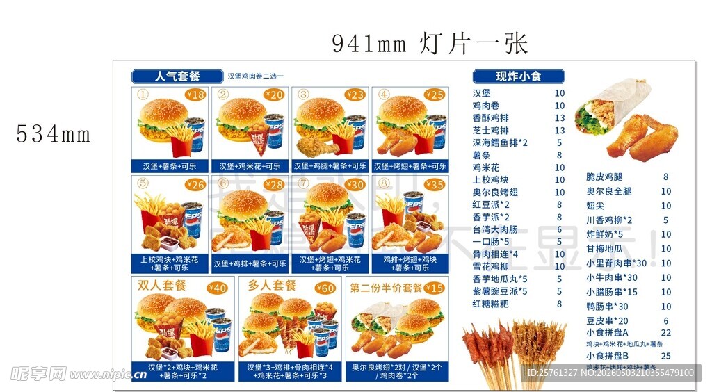 薯条套餐菜单展示