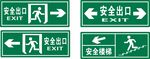 安全出口图片