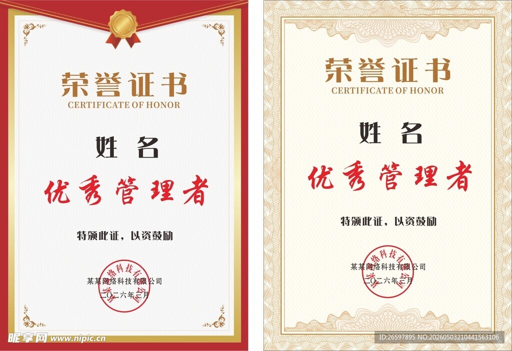 荣誉证书图片