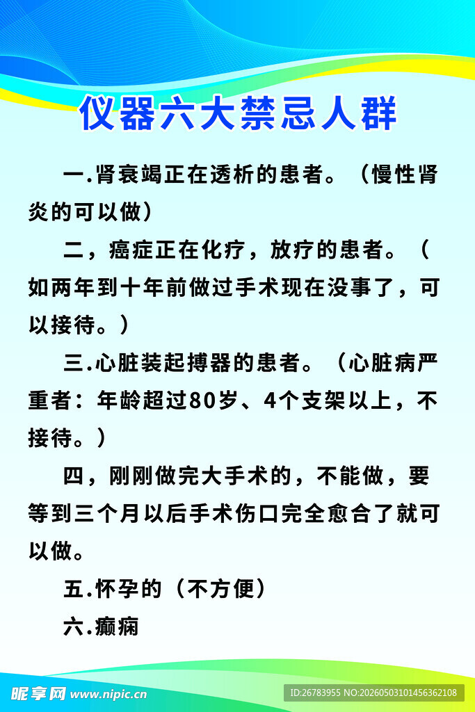 仪器六大禁忌人群介绍