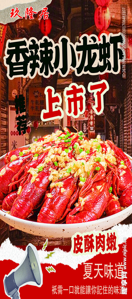 香辣小龙虾新鲜上市