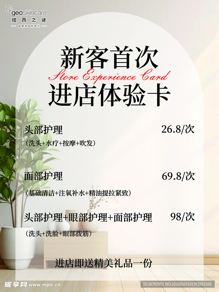 新客进店体验卡优惠活动