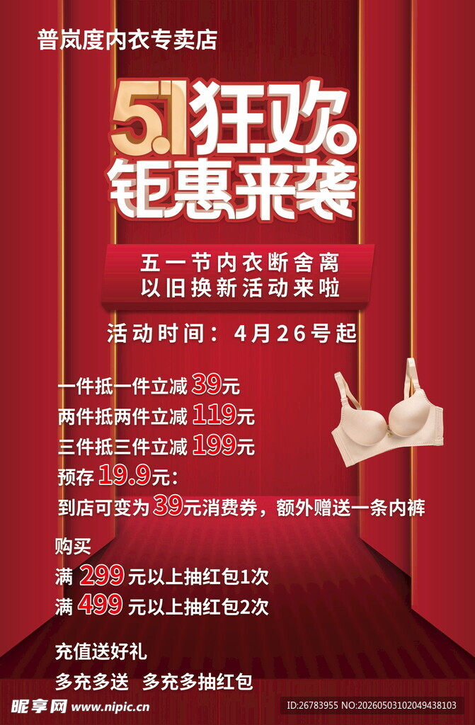 狂欢钜惠来袭海报