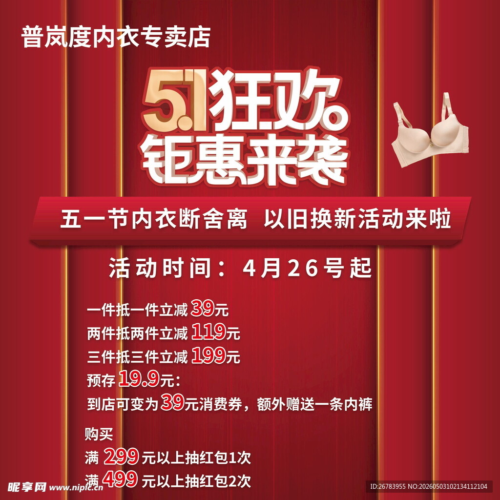 五一狂欢钜惠来袭