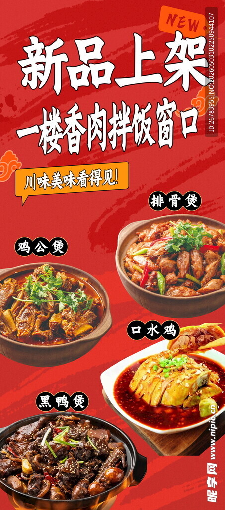 新品美味菜肴上架啦