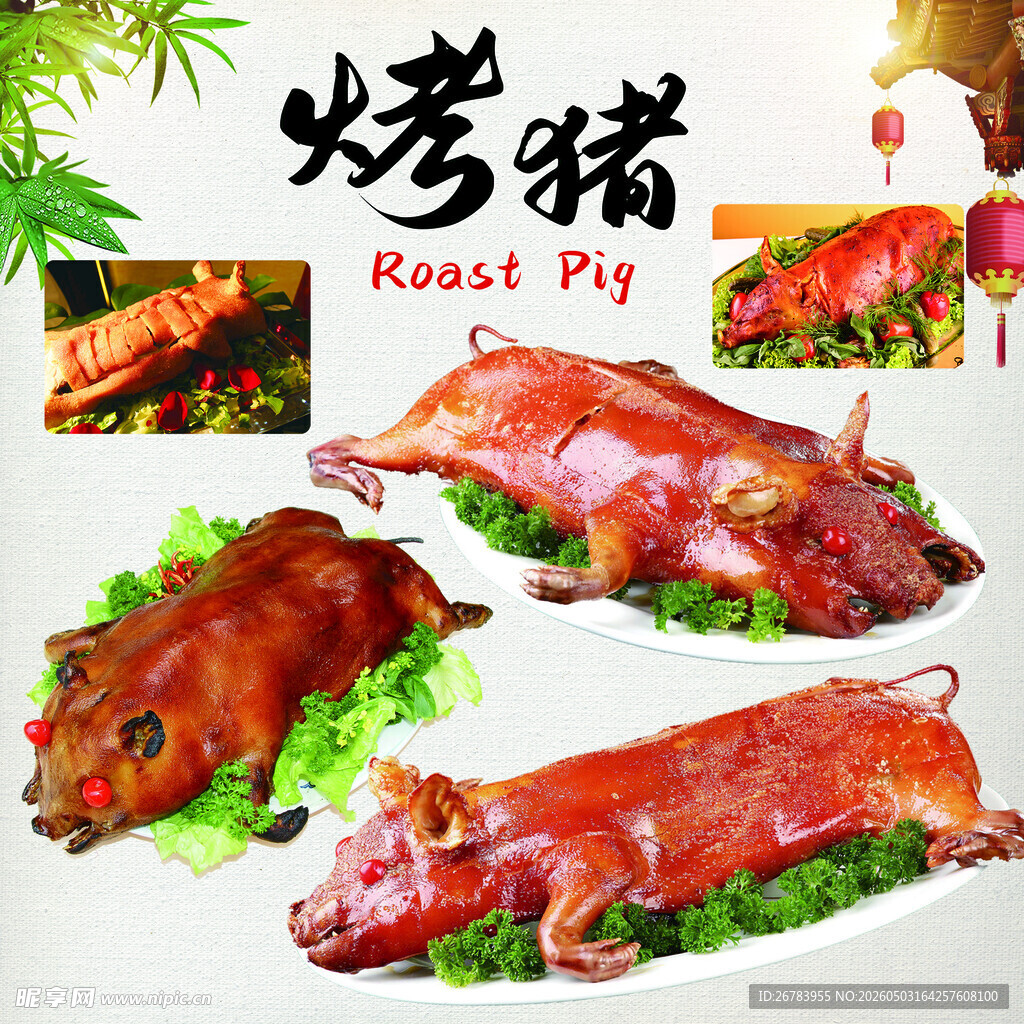 美味烤猪 诱人佳肴