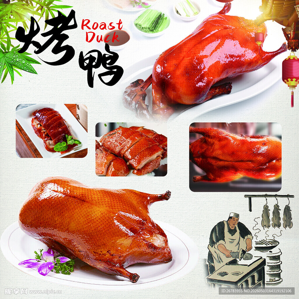 美味烤鸭展示