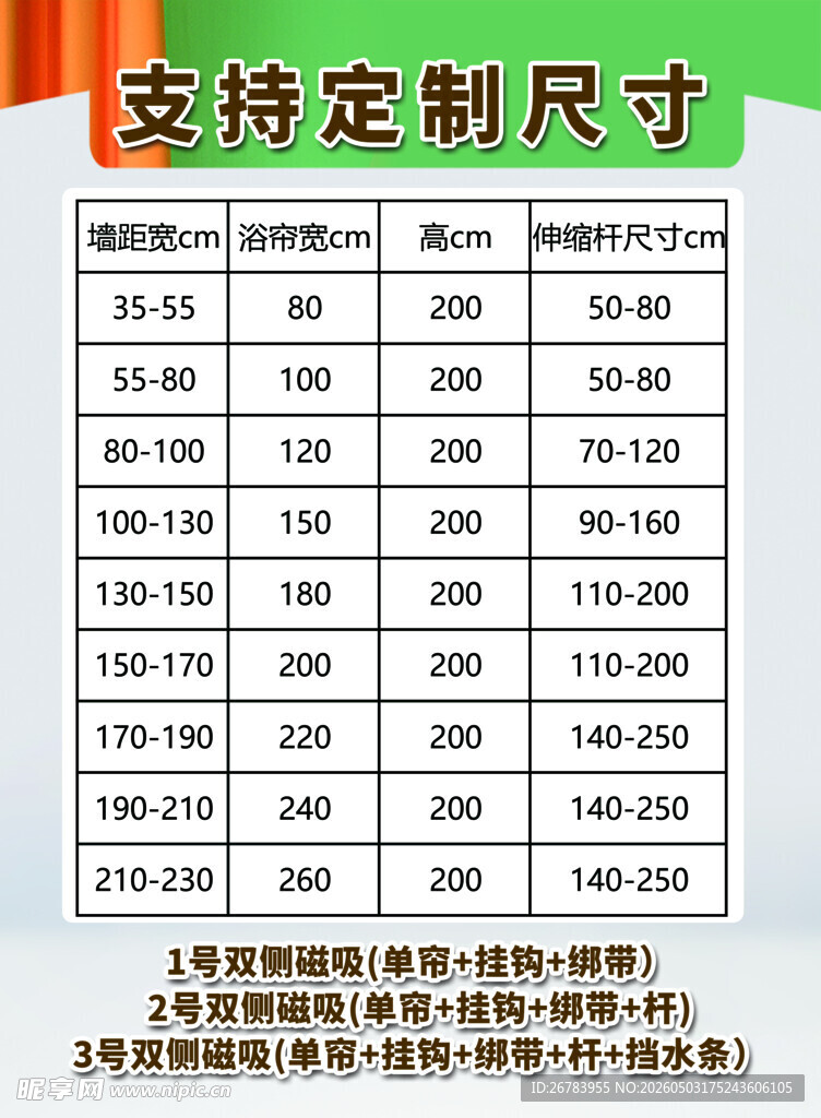 定制尺寸规格表
